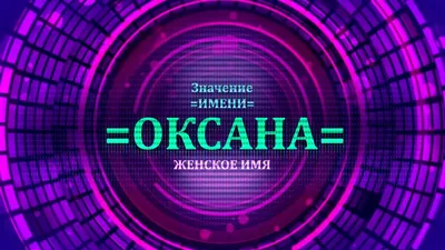 Женские имена в обработке нейросети Midjourney ч. 1 | Пикабу