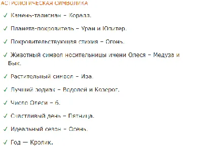 Значение имени Олеся: карма, характер и судьба - YouTube