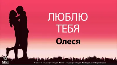 Открытки «С Днём Рождения, Олеся»: 70 красивых картинок