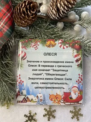 Сувенир Шар на елку с именем Олеся, Новогоднее украшение