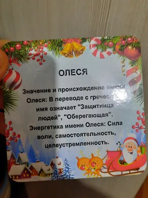 Поздравление для Олеси - Праздники сегодня