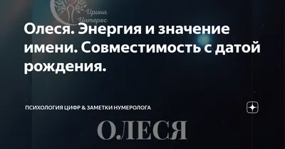 Значение имени Олеся ... |  - Имена и гороскопы | Дзен