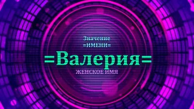 Ответы : Как будет полное имя Лера кроме Валерии???