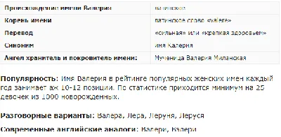 Значение имени Валерия |  - Имена и гороскопы | Дзен