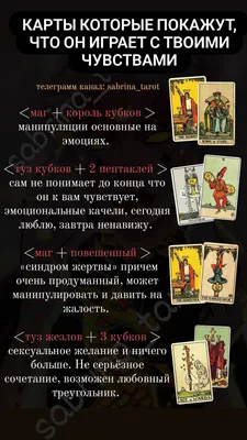 Пауза или конец в отношениях по картам таро. Значение карт таро в раскладах.  Колода Райдера Уэйта. | Значения карт таро, Таро, Карта