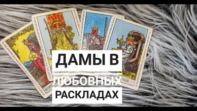 Значение карт таро . Трактовка карт в раскладе . Аркан колесо фортуны | Значения  карт таро, Таро, Карты таро