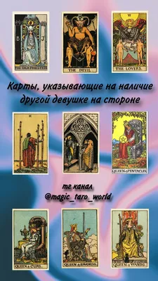 Карты " Манара", Таро на отношения, карты для гадания , таро расклад для  толкования любовных отношений (ID#75217474), цена: 250 ₴, купить на 