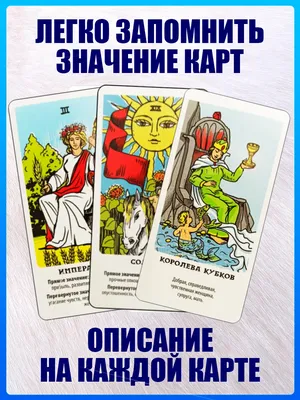 Таро Последствий или Таро Что дальше? (After Tarot) - купить карты