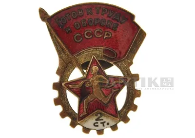 Знак ГТО СССР 2 степени | 28953 | 3300 руб. | ГТО | купить в интернет  магазине  в Москве с доставкой по России!