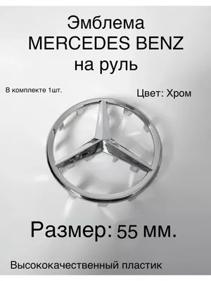 Значок Mercedes-Benz