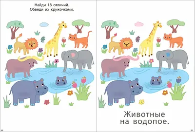 Найди отличия между картинками :: Все для детей. Детские ресурсы. | Fun  worksheets for kids, Visual perception activities, Preschool activity