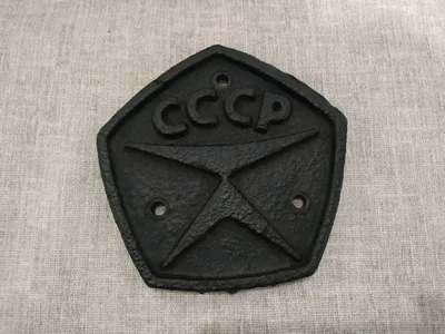 Герб знак качество со станка. Чугун. СССР, цена в Челябинске от компании  Инструмент СССР.