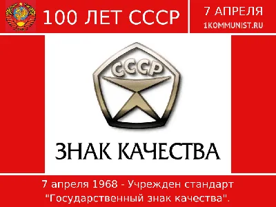 Знак качества ГОСТ СССР 16 см