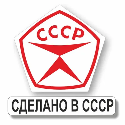 Купить Наклейка "Знак качества", 10 х 10 см (6969941) в Крыму, цены,  отзывы, характеристики | Микролайн