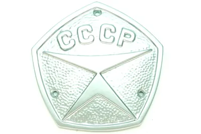 Знак качества ГОСТ СССР 16 см