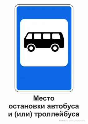 Знак автобусная остановка раскраска - 58 фото