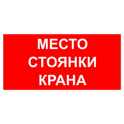 Дорожные знаки, запрещающие парковку: какие есть и как они действуют