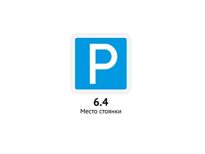 Инвалидное место: можно ли парковаться, если разметка есть, а знака нет -  ГАИ - АвтоВзгляд