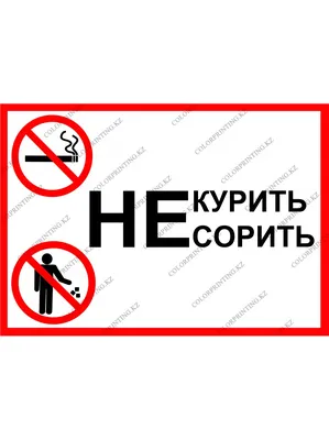 Купить знак «Не курить / No smoking» за ✓ 15 руб.