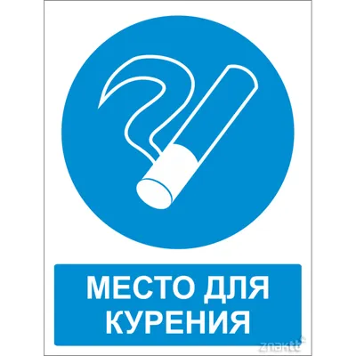 No smoking - знак Не курить !