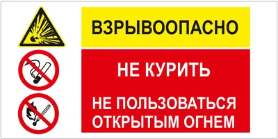 Знак Взрывоопасно не курить и не пользоваться открытым огнем  (горизонтальный) купить в Москве с доставкой по недорогой цене - КОПИ БЛАНК