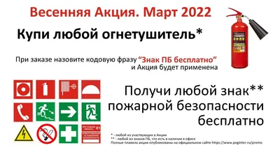 Комплект огнетушитель ОП-10+подставка П-20+знак F04 купить в Москве ☛ цена  1 810 рублей