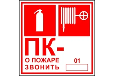 Купить: Знак 150х150мм "Огнетушитель" TDM SQ0817-0024 - на 