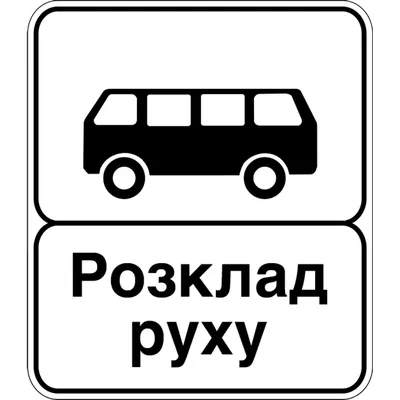 Остановка и стоянка на остановке: разрешены ли? —  || Почитать