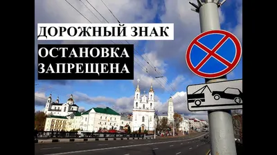 Стоянка запрещена