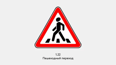 Дорожный знак .2 Пешеходный переход на желтом фоне по ГОСТ -  изготовление, продажа, цены - Компания "ШОССЕ"