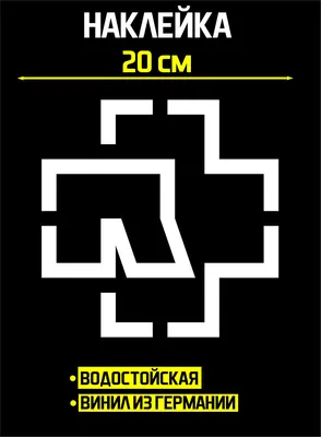 Символ Rammstein (подвес Рамштайн) в интернет-магазине Ярмарка Мастеров по  цене 7000 ₽ – 83UCVRU | Подвеска, Санкт-Петербург - доставка по России