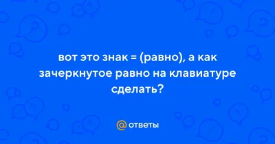 знак "равно" и символ "знак" одинаковой цветовой значок для разработки  веб-сайтов и мобильных приложений Простой элемент из основ Иллюстрация  вектора - иллюстрации насчитывающей цвет, уравновешение: 160923803