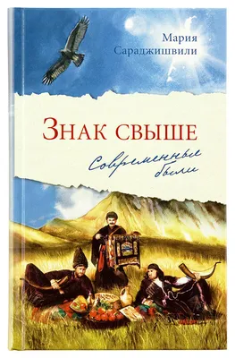 Знак свыше. Иронические рассказы Владимир Слуцкий - купить книгу Знак свыше.  Иронические рассказы в Минске — Издательство Феникс на 