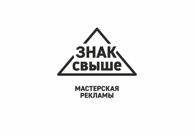 Знак свыше» — создано в Шедевруме