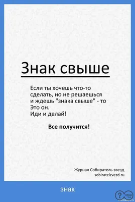 Книга "Знаки свыше. Тайный язык мироздания" Джексон Л Л - купить книгу в  интернет-магазине «Москва» ISBN: 978-5-04-159441-1, 1117634