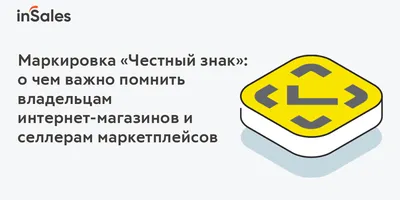 Маркировка Честный знак: что это и для чего, модель и особенности работы