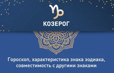 Звездный скетчбук "Знак зодиака Козерог", А5 - купить в интернет-магазине  CentrMag по лучшим ценам! (00-01056431)