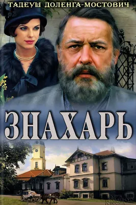 Даниил Страхов в продолжении многосерийного фильма «Знахарь»: содержание  серий этой недели | WORLD PODIUM