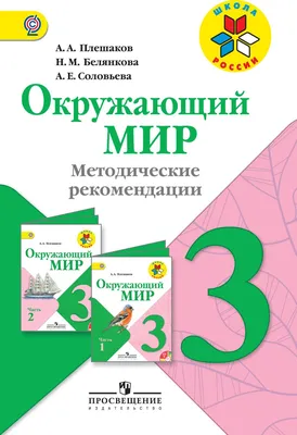 chel_i_mir_3kl_trafimava_rus_2018 - Flip eBook Pages 1-50 | AnyFlip