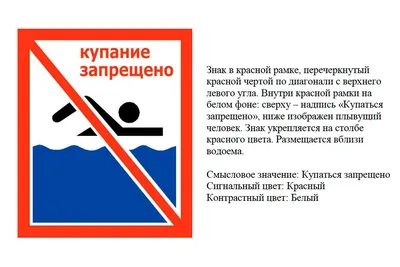 Плакат «Правила поведения на воде №1» цена 290 рублей купить в  Екатеринбурге - интернет-магазин Проверка23