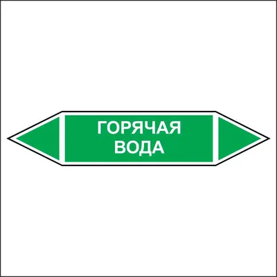 Знак безопасности D02 Питьевая вода (плёнка,200х200)