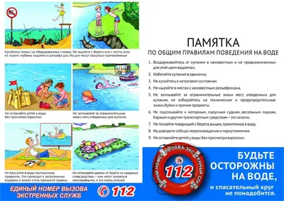 Безопасность на воде в летний период