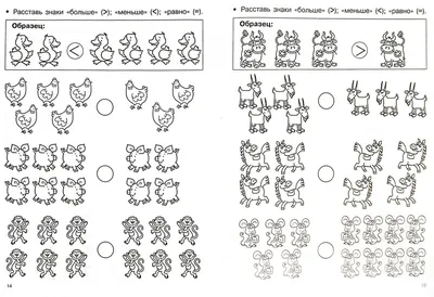 Дидактическая игра «Учимся сравнивать, где больше, меньше, равно» (4 фото).  Воспитателям детских садов, школьным учителям и педагогам - Маам.ру