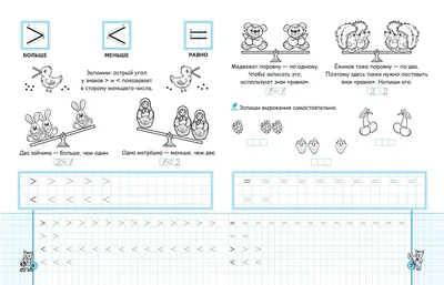 Знаки больше, меньше, равно (1 класс) презентация, доклад, проект