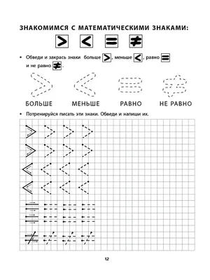 Больше. меньше. равно" - математика, прочее