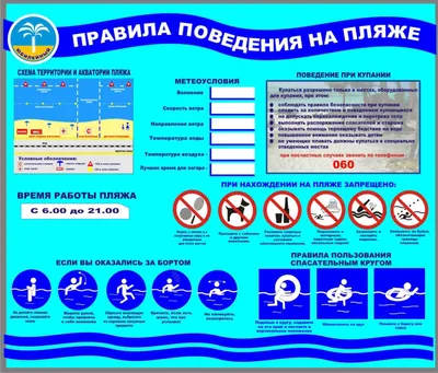 Безопасность на воде - МКУ Гражданская защита ЗГО
