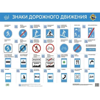 Знаки дорожного движения. Интерактивный плакат — купить книгу в Минске —  