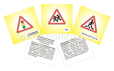 Карточки с дорожными знаками для детей - часть 2 - Файлы для распечатки