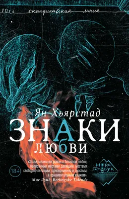  - Знаки любви | Шапарь В.Б | 978-5-9910-0961-4 | Купить  русские книги в интернет-магазине.