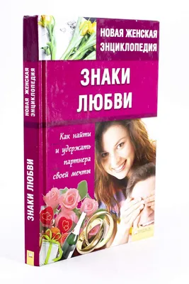 Ян Хьярстад «Знаки любви»: как придумать шрифт, который сделает всех  счастливыми | Книжная аптека | Дзен